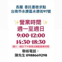 長龍 股東會紀念品徵求點 （台南永康街97號）