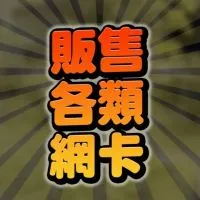 台灣/海外/各大網卡販售/吃到飽/中華電信/台灣大哥大/台灣之星/黑莓卡/黑卡/漫遊卡/預付卡/網卡