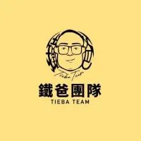 鐵爸團隊-屬於你的貸款老司機