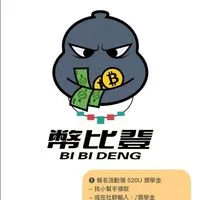 幣比登 ➊ 群 丨合約跟單 丨比特幣 丨技術分析 丨虛擬貨幣 丨乙太幣 丨網格丨股票丨加密貨幣