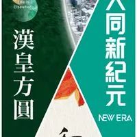 中和永和預售案｜漢皇方圓｜大同新紀元｜和御｜冠德心禾匯｜左岸明珠｜和典永峰｜新碩永傳｜建案房產討論群