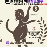 威利財經角投資生活事