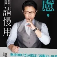 談判大叔驕傲群：給我驕傲起來！