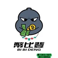 幣比登 ➊ 群 丨合約跟單 丨比特幣 丨技術分析 丨虛擬貨幣 丨乙太幣 丨網格丨股票丨加密貨幣