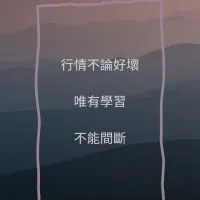 股期雙刀流