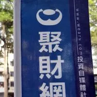 聚財網 股票期貨好文分享