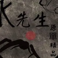 K先生 國際精品官方社群
