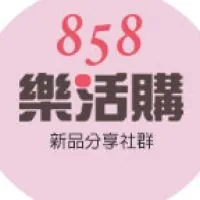 858樂活購新品發布社群
