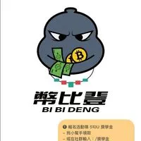 幣比登 ➊ 群 丨合約跟單 丨比特幣 丨技術分析 丨虛擬貨幣 丨乙太幣 丨網格丨股票丨加密貨幣