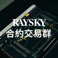 雷司紀｜加密貨幣合約交易群