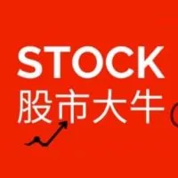 股市大牛
