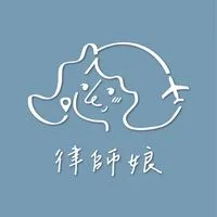 律師娘🇰🇷韓國𝟵/𝟯-𝟵/𝟵