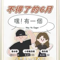 嘿！有一個總部3（專櫃彩妝 保養品 香水 精品）美妝社群