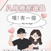 嘿！有一個總部（專櫃彩妝 保養品 香水 精品）美妝社群
