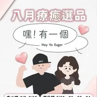 嘿！有一個總部2（專櫃彩妝 保養品 香水 精品）美妝社群