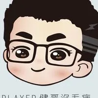 PLAYER健哥沒毛病-好物討論群