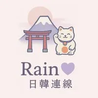 Rain💜6/27-6/30東京連線 ✈️ 🇯🇵🇰🇷🇳🇿🇹🇭🇺🇸