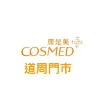 康是美-道周門市
