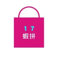 17蝦拼 - 蝦皮促銷情報分享