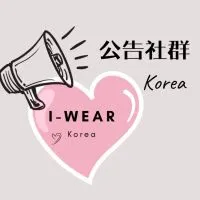 i-wear@公告社群