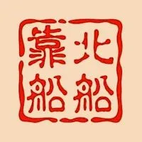 靠北船船