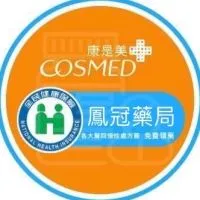 康是美藥局-鳳冠店🎖