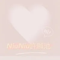 牛妹妹玉見妳～❤️上車鹿起來❤️（純聊天，詢問訂單內容請私訊或是官方LINE哦🥰）