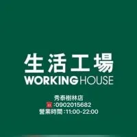 生活工場秀泰樹林店優惠分享交流