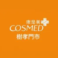 康是美♥️樹孝店好康報報🎉🎉🎉