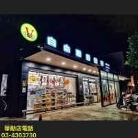自由聯盟華勛店❤️晉元店