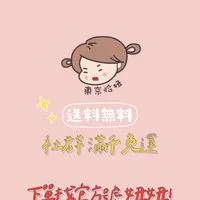 *東京恰妞*日本代購