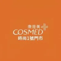 康是美時尚一號<時代百貨B1>