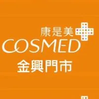 康是美🌟金興店🌟好康報報🎉🎉