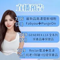 保養天后跨境直播