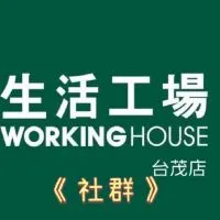生活工場 台茂店 優惠分享交流