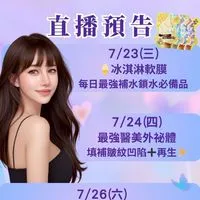 保養天后跨境直播