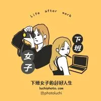 下班女子團購VIP群 👑
