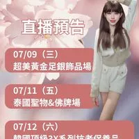 保養天后跨境直播