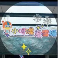 PTT 主群 滑雪交流/揪團