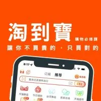 淘寶優惠分享群 淘寶最新活動 淘寶開箱分享