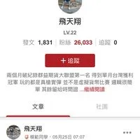 股市爆料同學會Top1-飛天翔