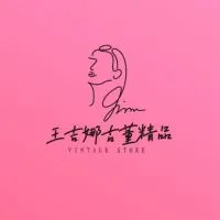 王吉娜精品-連線社群