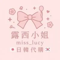 露西小姐✩⡱ 日韓代購🇰🇷🇯🇵