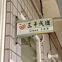 良樺老師的數學問題諮詢社群🤔
