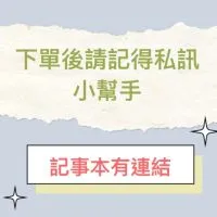 💫Leila 各國選物 一起買買買💕