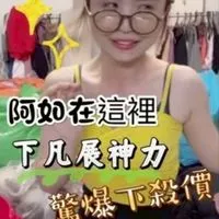 阿如來了