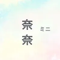 奈美選物坊ෆ⃛