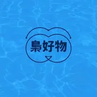 梟好物🦉9/18-10/1日本連線代購