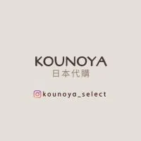 KOUNOYA日本代購🇯🇵