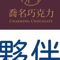 美安 Ｘ 喬名巧克力 好康報報群 （IBV 24.2%/現金回饋11%）